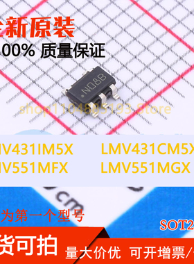 LMV431IM5X LMV431CM5X LMV551MFX LMV551MGX全新原装现货可拍