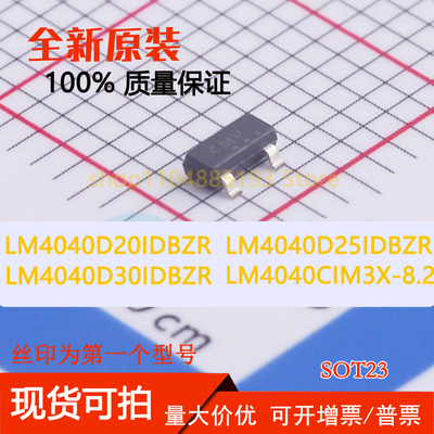 LM4040CIM3X-8.2  D20IDBZR LM4040D25IDBZR D30IDBZR 全新可可拍