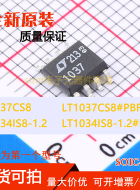LT1034IS8-1.2 LT1034IS8-1.2#PBF LT1037CS8 LT1037CS8#PBF 全新