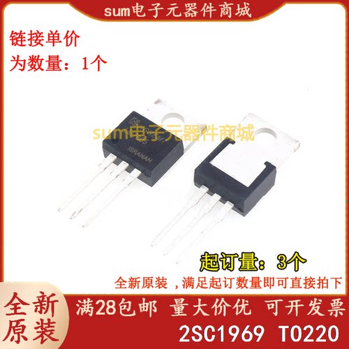 2SC1969 C1969  TO220 全新芯片现货正品