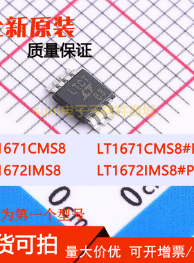 LT1671CMS8 LT1671CMS8#PBF LT1672IMS8 LT1672IMS8#PBF 芯片可拍