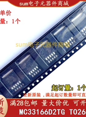 MC33166D2TG 33166T MC33166D2T 全新芯片现货直拍