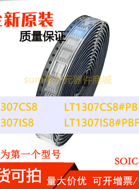 LT1307CS8 LT1307CS8#PBF LT1307IS8 LT1307IS8#PBF 全新芯片直拍