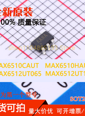 MAX6510CAUT MAX6510HAUT MAX6512UT065 MAX6512UT125 全新原装