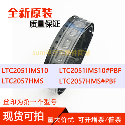 LTC2051IMS10 LTC2051IMS10#PBF LTC2057HMS LTC2057HMS#PBF 价优
