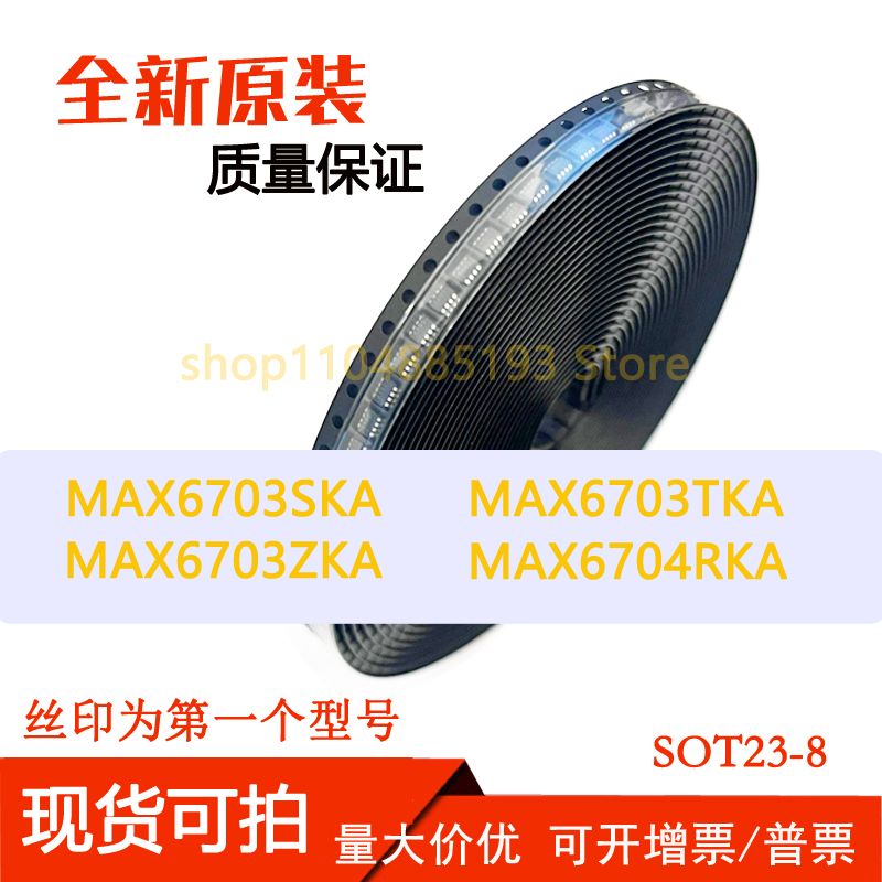 MAX6703SKA MAX6703TKA MAX6703ZKA MAX6704RKA 全新现货现货可拍