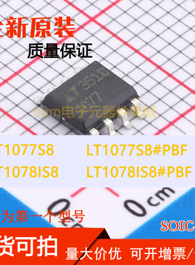LT1077S8 LT1077S8#PBF LT1078IS8 LT1078IS8#PBF 全新芯片直拍