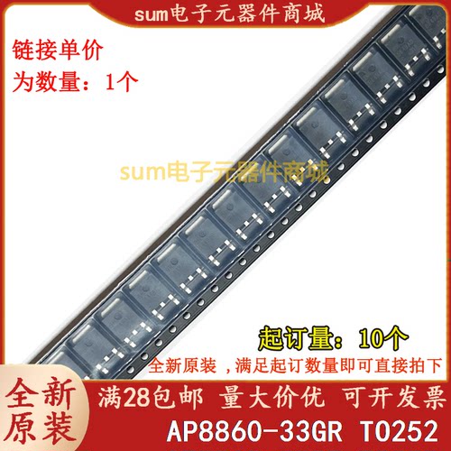 AP8860-33GR TO-252全新芯片现货价优