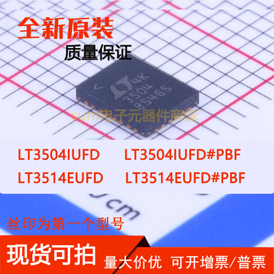 LT3504IUFD LT3504IUFD#PBF LT3514EUFD LT3514EUFD#PBF芯片价优