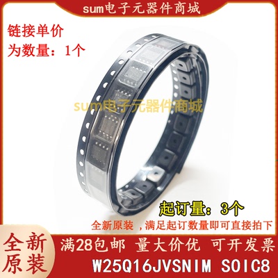 W25Q16JVSNIM W25Q16JVSNIM-TR 全新原装现货可拍