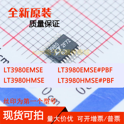 LT3980EMSE LT3980EMSE#PBF LT3980HMSE LT3980HMSE#PBF 现货价优