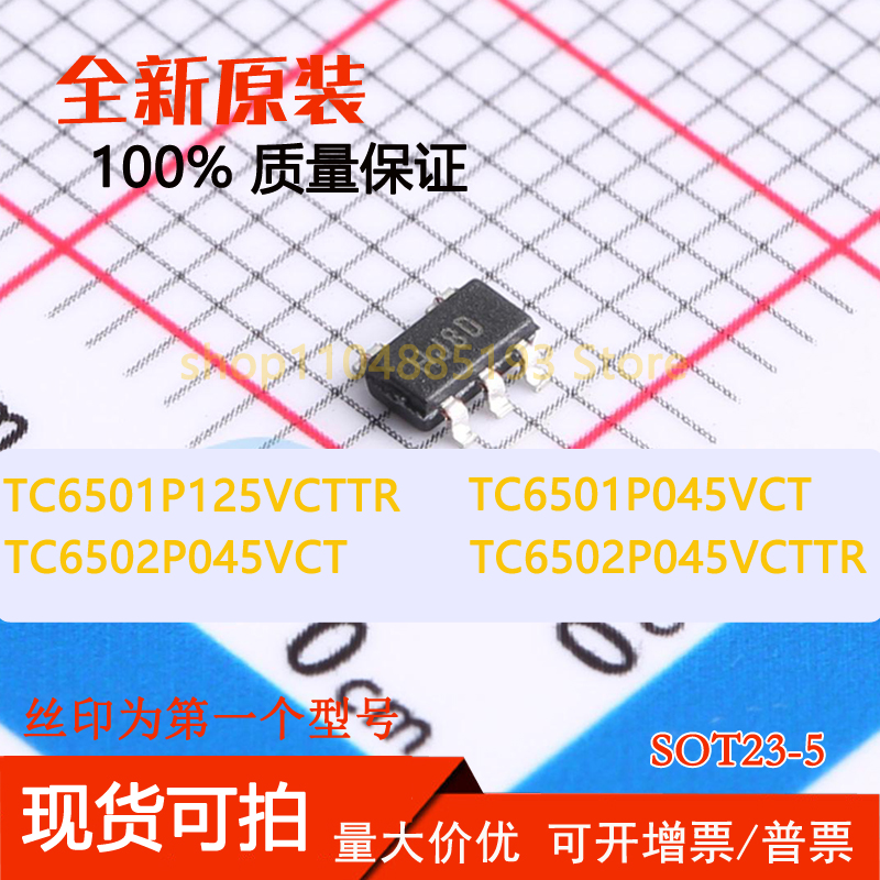 TC6501P045VCT 6501P125VCTTR  6502P045VCT 6502P045VCT 全新