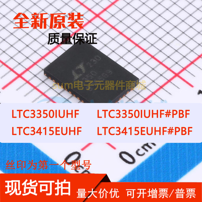LTC3350IUHF LTC3350IUHF#PBF LTC3415EUHF LTC3415EUHF#PBF 价优