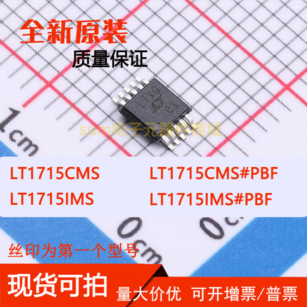 LT1715CMS LT1715CMS#PBF LT1715IMS LT1715IMS#PBF全新芯片直拍