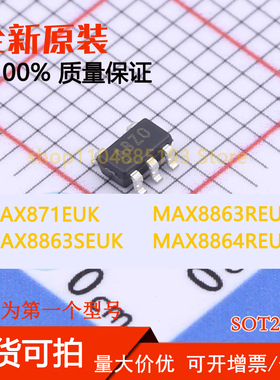 MAX871EUK MAX8863REUK MAX8863SEUK MAX8864REUK 全新现货可拍