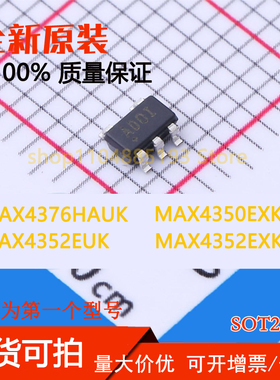 MAX4376HAUK MAX4350EXK MAX4352EUK MAX4352EXK全新现货可拍可拍