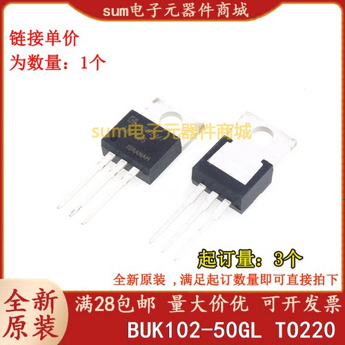BUK102-50GL BUK102 45A/50V TO220 全新原装现货集成