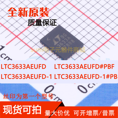 LTC3633AEUFD 3633AEUFD#PBF LTC3633AEUFD-1 LTC3633AEUFD-1#PBF