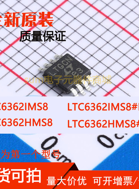LTC6362HMS8 LTC6362HMS8#PBF LTC6362IMS8 LTC6362IMS8#PBF 直拍