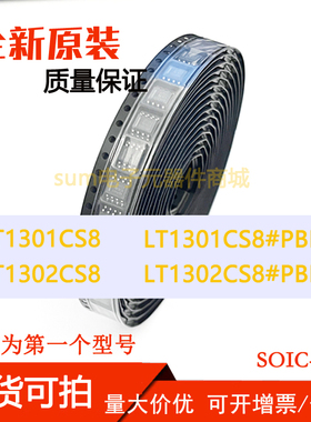 LT1301CS8 LT1301CS8#PBF LT1302CS8 LT1302CS8#PBF 全新芯片直拍