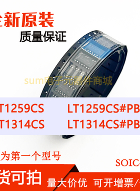 LT1259CS LT1259CS#PBF LT1314CS LT1314CS#PBF 全新全新原装直拍