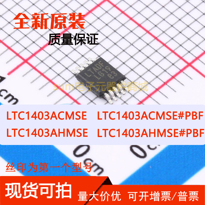 LTC1403ACMSE LTC1403ACMSE#PBF LTC1403AHMSE  LTC1403AHMSE#PBF,电子元器件市场,集成电路（IC）,淘宝优惠券,粉丝福利购,淘宝优惠卷