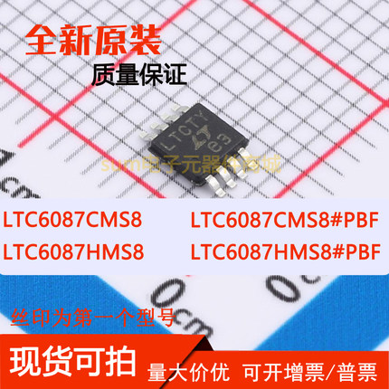 LTC6087CMS8 LTC6087CMS8#PBF LTC6087HMS8 LTC6087HMS8#PBF 全新