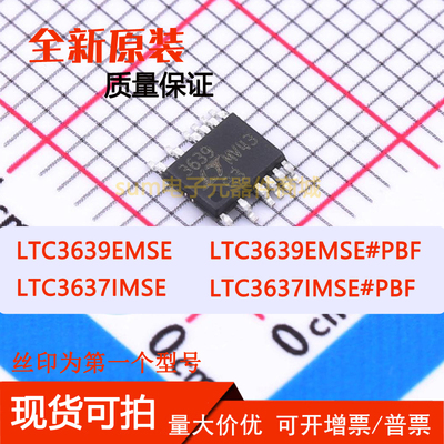LTC3637IMSE LTC3637IMSE#PBF LTC3639EMSE LTC3639EMSE#PBF 价优