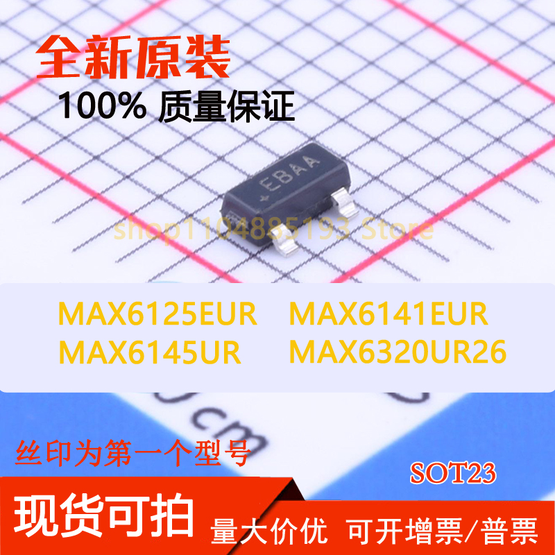 MAX6125EUR MAX6141EUR MAX6145UR MAX6320UR26 全新现货可拍可拍