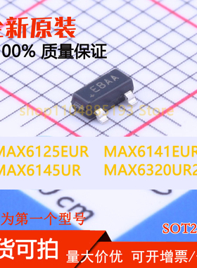 MAX6125EUR MAX6141EUR MAX6145UR MAX6320UR26 全新现货可拍可拍