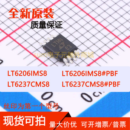 LT6206IMS8 LT6206IMS8#PBF LT6237CMS8 LT6237CMS8#PBF芯片直拍