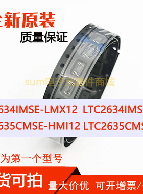 LTC2634IMSE-LMX12 LMX12#PBF LTC2635CMSE-HMI12 HMI12#PBF 直拍