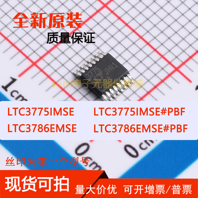 LTC3775IMSE LTC3775IMSE#PBF LTC3786EMSE LTC3786IMSE#PBF 直拍