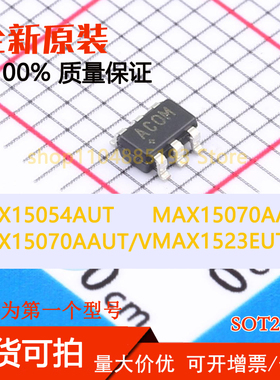 MAX15054AUT MAX15070AAUT MAX15070AAUT/V MAX1523EUT 全新