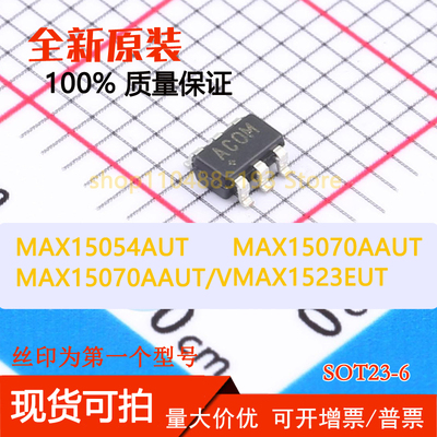 MAX15054AUT MAX15070AAUT MAX15070AAUT/V MAX1523EUT 全新