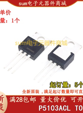 P5103ACL TO220全新芯片价优