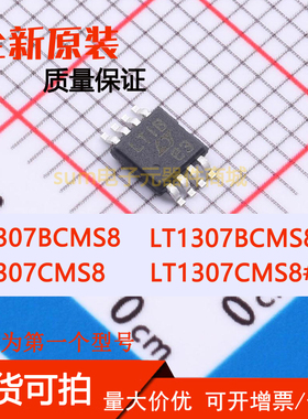 LT1307BCMS8 LT1307BCMS8#PBF  LT1307CMS8 LT1307CMS8#PBF 直拍