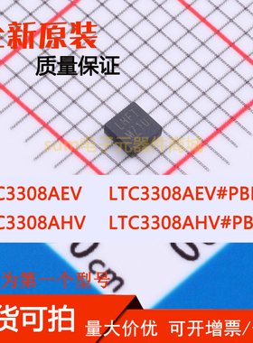 LTC3308AEV LTC3308AEV#PBF LTC3308AHV LTC3308AHV#PBF 芯片现货