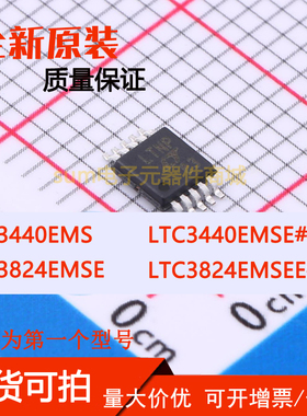 LTC3440EMS LTC3440EMS#PBF LTC3824EMSE  LTC3824EMSE#PBF 原装