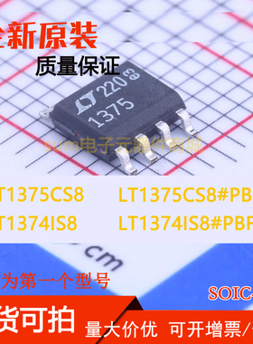 LT1374IS8 LT1374IS8#PBF LT1375CS8 LT1375CS8#PBF 全新芯片直拍