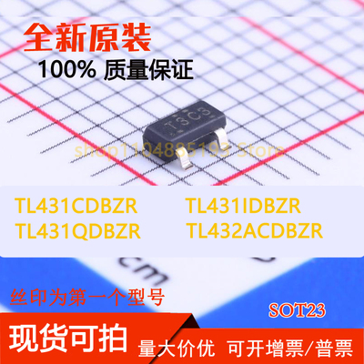 TL431CDBZR TL431IDBZR TL431QDBZR TL432ACDBZR 全新现货可直拍