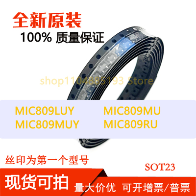 MIC809LUY MIC809MU MIC809MUY MIC809RU 全新现货现货可拍