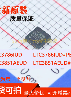 LTC3786IUD LTC3786IUD#PBF LTC3851AEUD LTC3851AEUD#PBF 原装