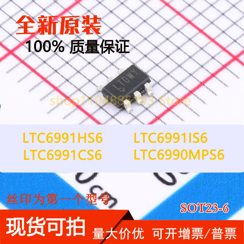 LTC6990MPS6  LTC6991CS6 LTC6991HS6 LTC6991IS6 全新现货现货