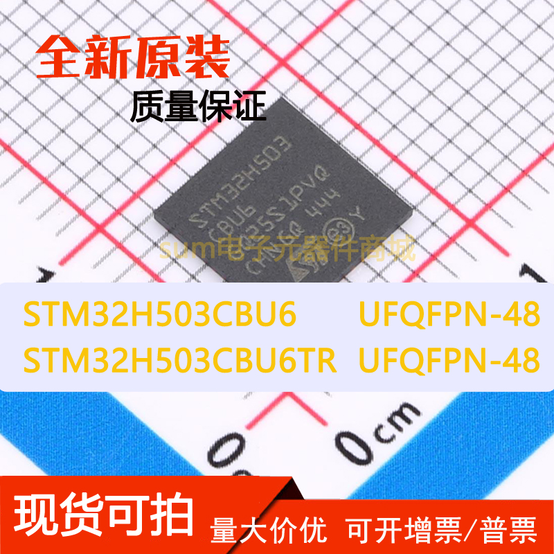 STM32H503CBU6 STM32H503CBU6TR UFQFPN-48 全新原装正品单片机