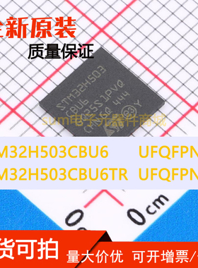 STM32H503CBU6 STM32H503CBU6TR UFQFPN-48 全新原装正品单片机