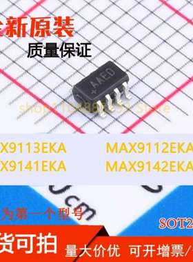 MAX9112EKA MAX9113EKA MAX9141EKA MAX9142EKA 原装芯片现货价优