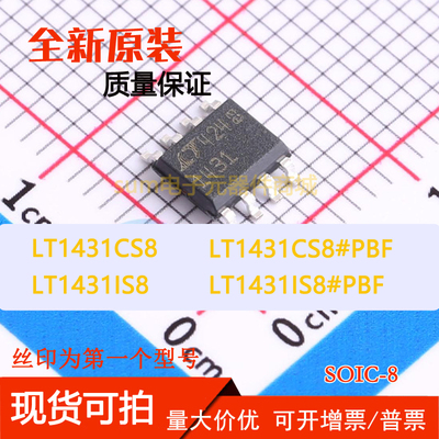 LT1431CS8 LT1431CS8#PBF LT1431IS8 LT1431IS8#PBF 全新芯片直拍