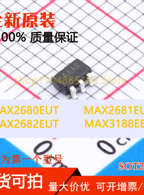 MAX2680EUT MAX2681EUT MAX2682EUT MAX3188EEUT 全新现货可拍
