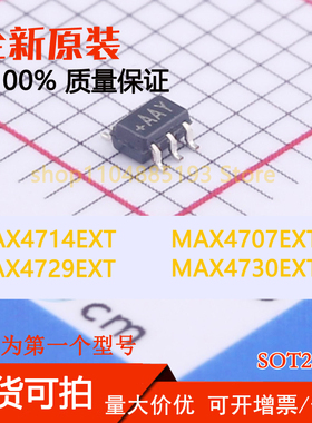 MAX4707EXT MAX4714EXT MAX4729EXT MAX4730EXT 全新现货可拍可拍